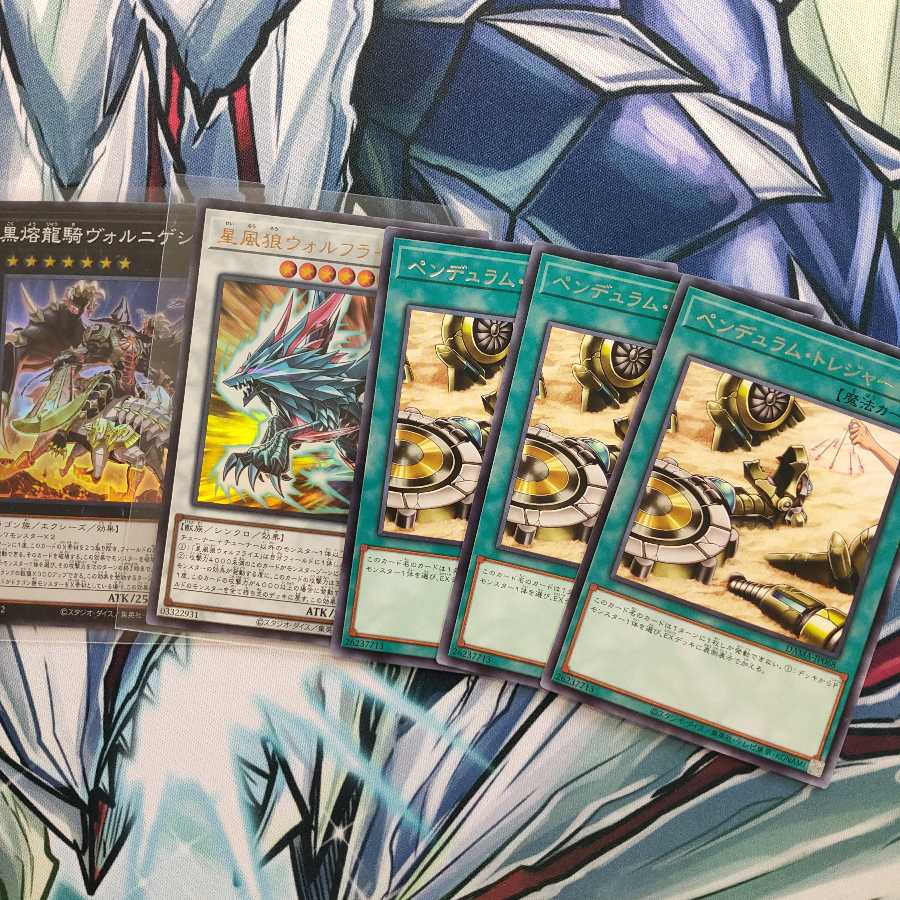 黒熔龍騎ヴォルニゲシュ、星風狼ウォルフライエ、ペンデュラムトレジャー3枚、