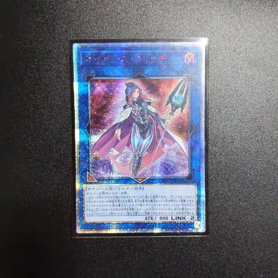 遊戯王 サイバースウィッチ 20thシークレット