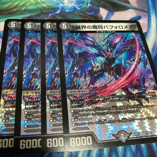 滅界の魔将バフォロメア