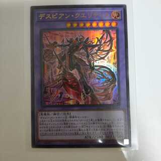 遊戯王 デスピアン・クエリティス ウルトラ