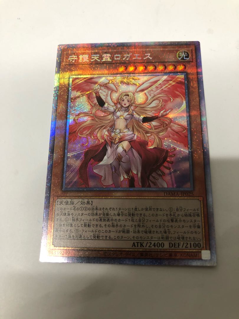 守護天霊ロガエス プリズマティックシークレットレア