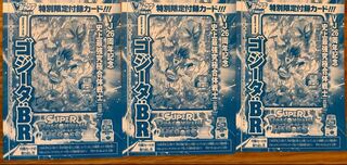 ゴジータ:BR 3枚セット