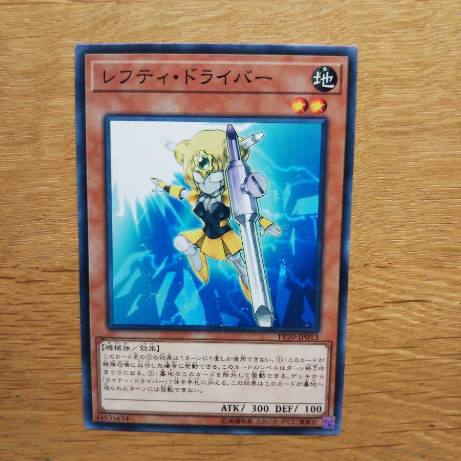 【遊戯王】レフティドライバー(UR) 1枚