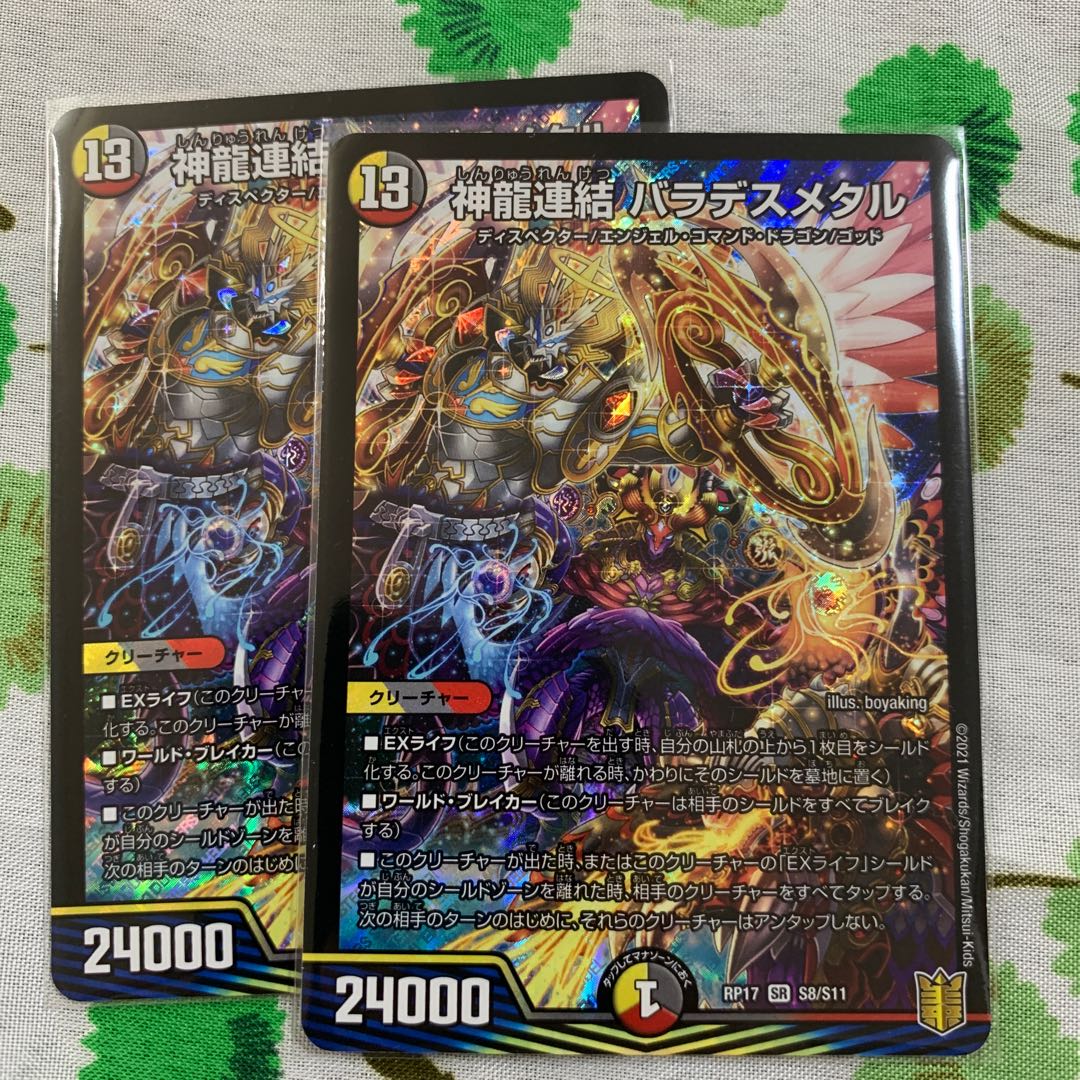 神龍連結 バラデスメタル 1枚の通販 ある（486337353） | magi