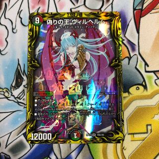 偽りの王 ヴィルヘルム(20thレア仕様)