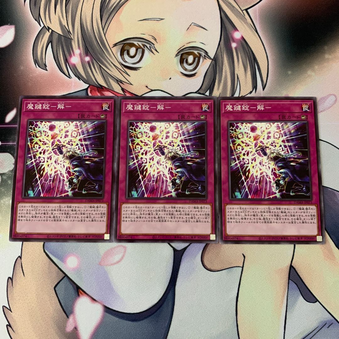 魔鍵錠-解- ノーマル