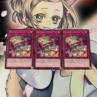 モンスターアソート ノーマル