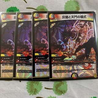 灰燼と天門の儀式