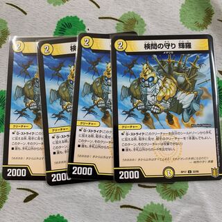 検問の守り 輝羅