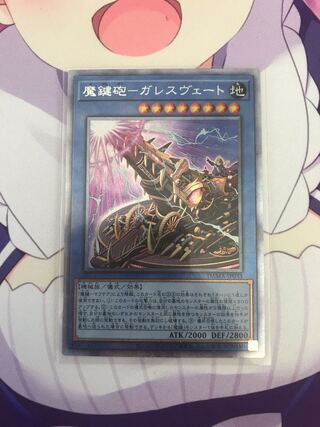 魔鍵砲-ガレスヴェート プリズマティックシークレットレア