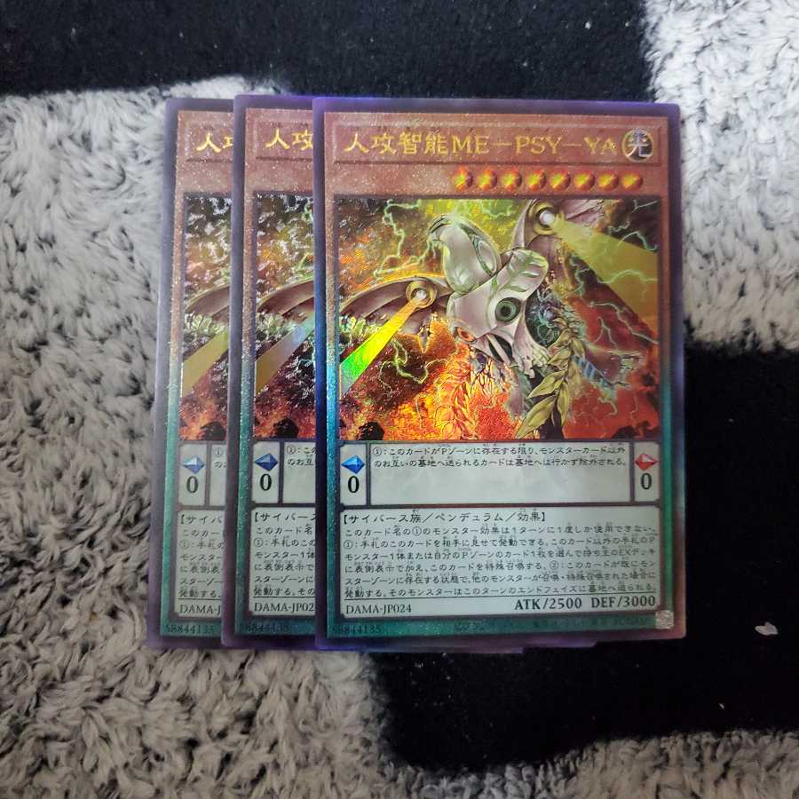 人攻智能ME-PSY-YA アルティメットレア