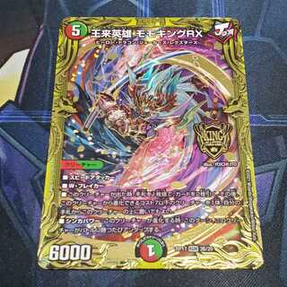 王来英雄 モモキングRX(20thSPレア仕様)