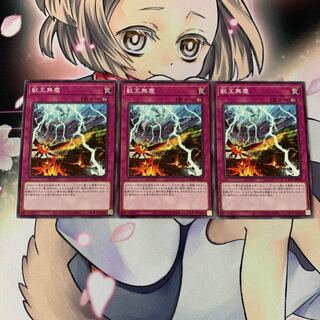 獣王無塵 ノーマル