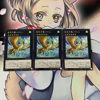 告天子竜パイレン ノーマル