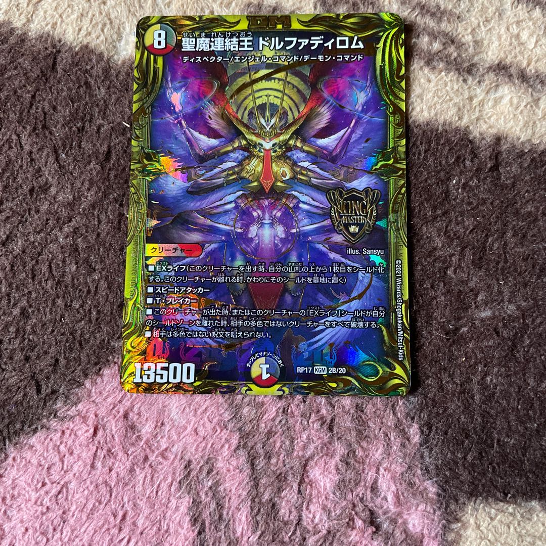 聖魔連結王 ドルファディロム(20thSPレア仕様)