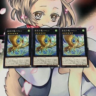 告天子竜パイレン ノーマル