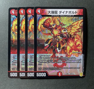 大爆龍 ダイナボルト VR 4枚