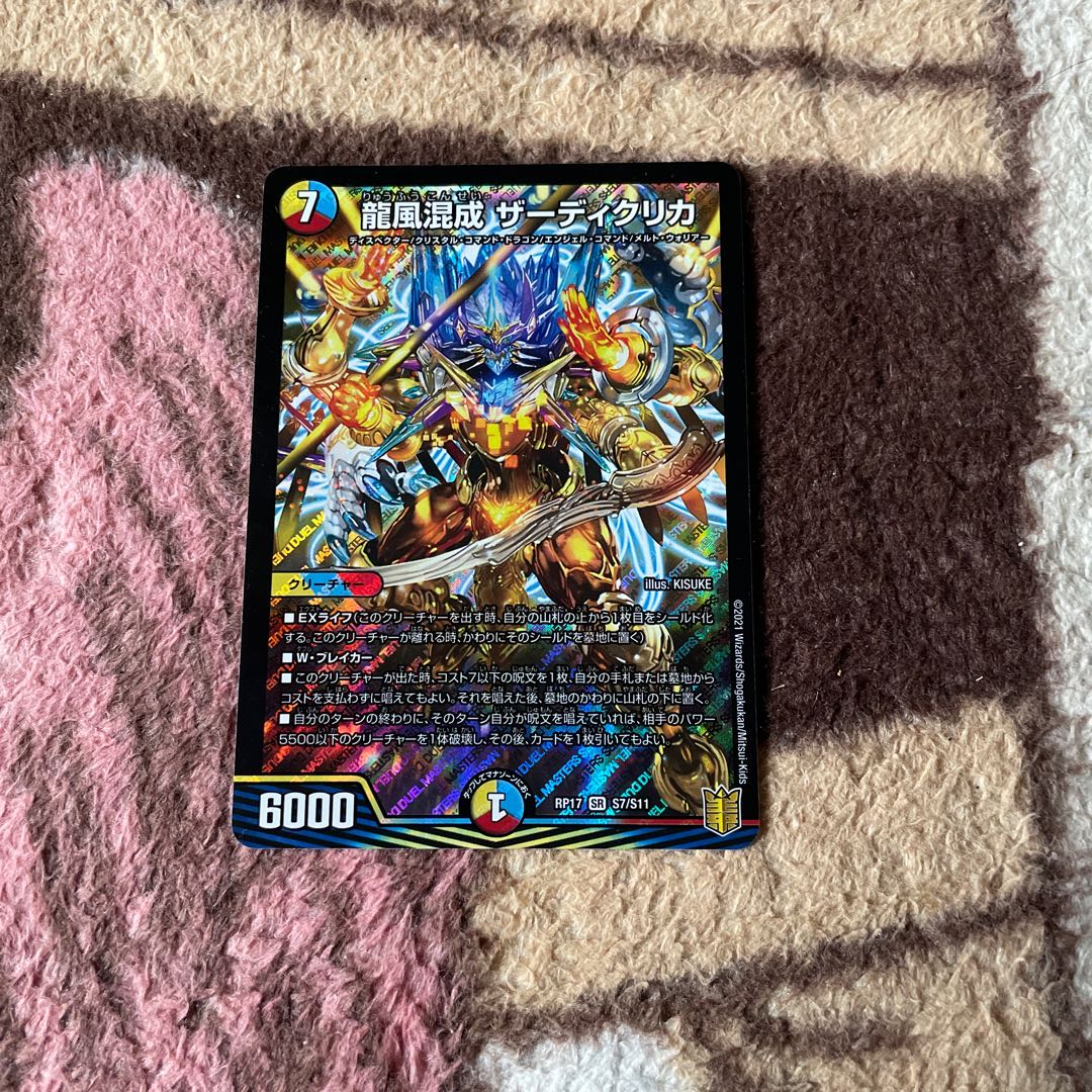 龍風混成 ザーディクリカ