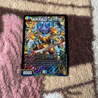 龍風混成 ザーディクリカ