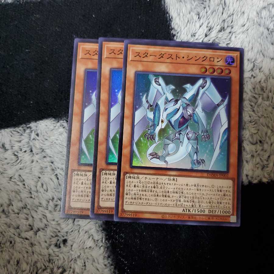 スターダスト・シンクロン スーパーレア