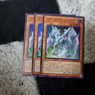 スターダスト・シンクロン スーパーレア