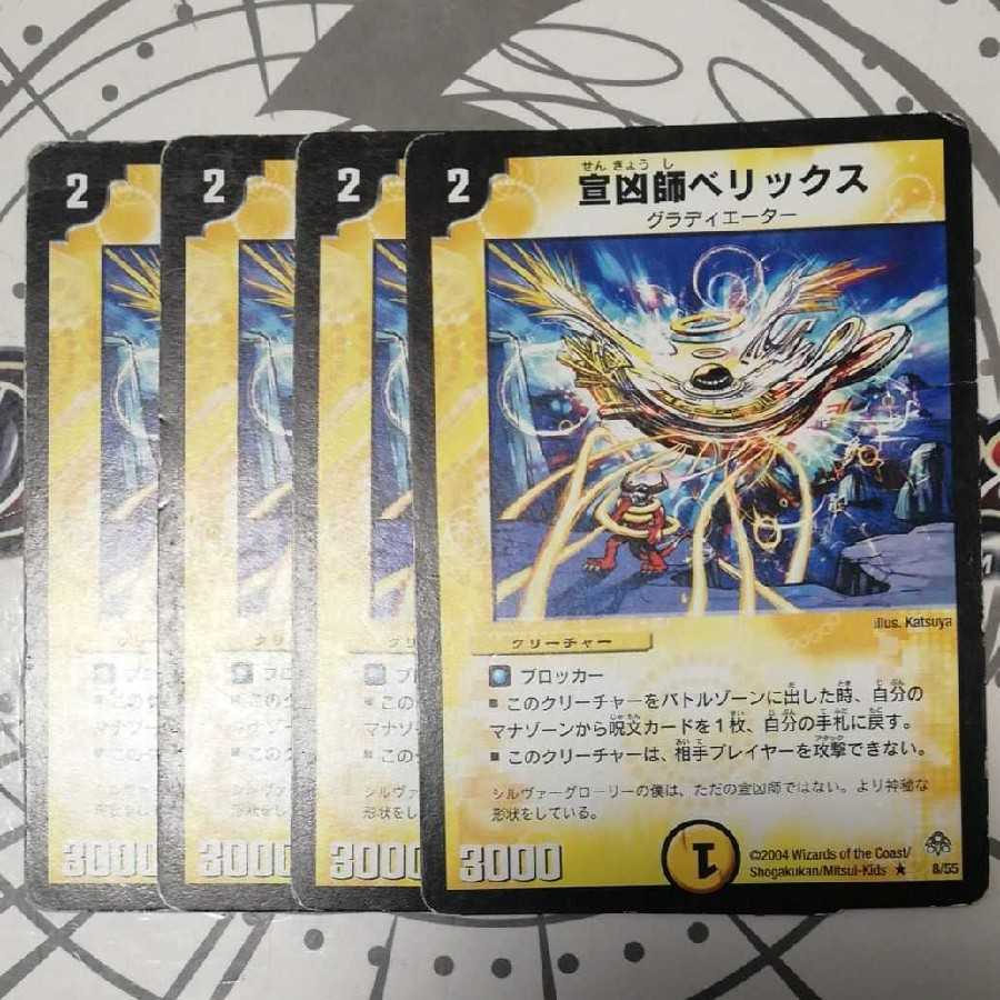 宣凶師ベリックス