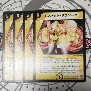 インパクト・アブソーバー