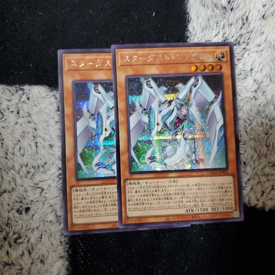 スターダスト・シンクロン シークレットレア