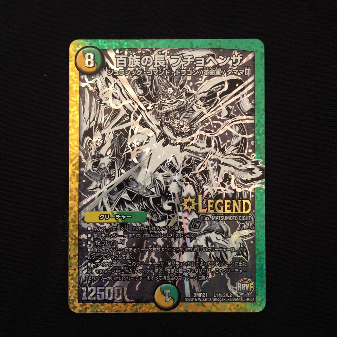 百族の長 プチョヘンザ SE