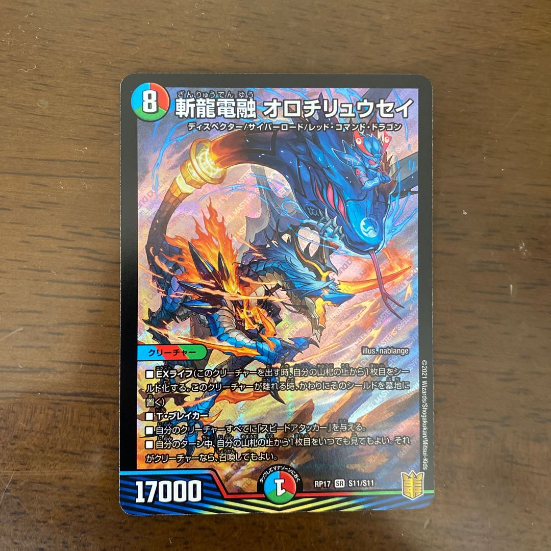 斬龍電融 オロチリュウセイ SR