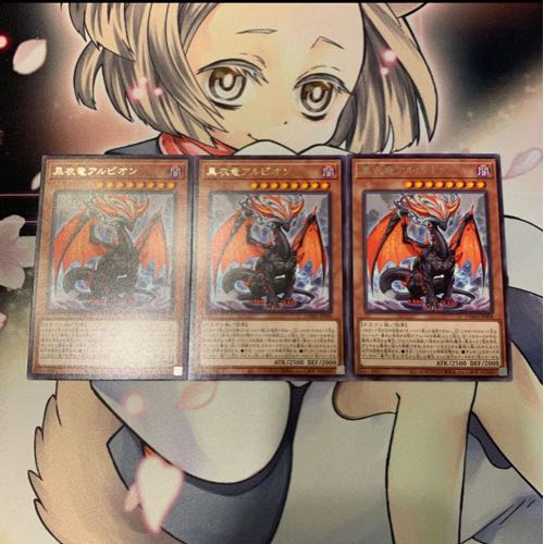 黒衣竜アルビオン レア