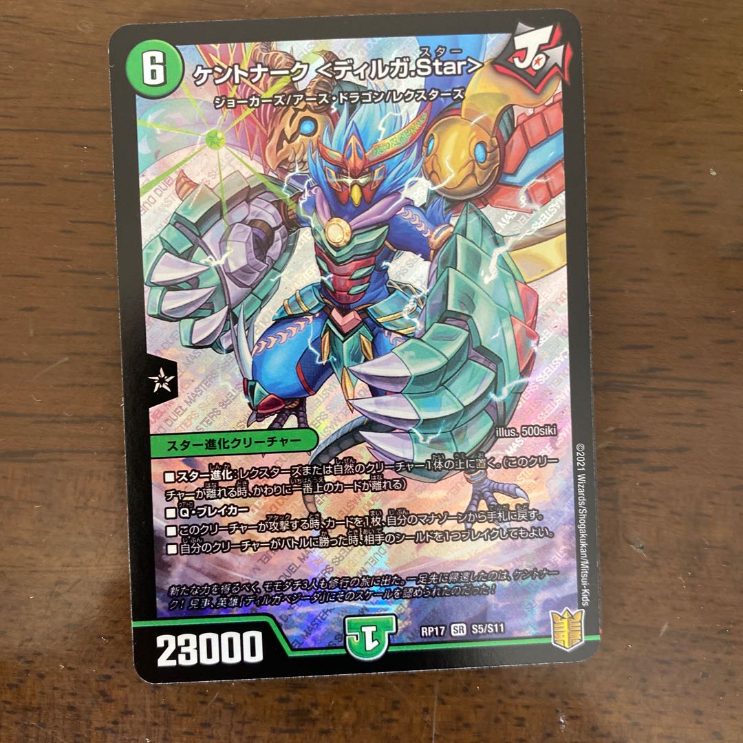 ケントナーク <ディルガ.Star> SR