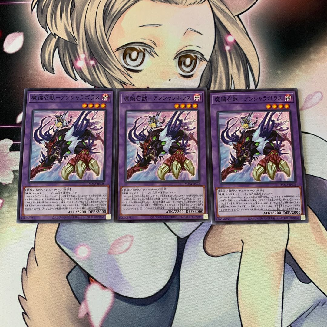 魔鍵召獣-アンシャラボラス ノーマル