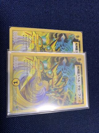 光神龍スペル・デル・フィン