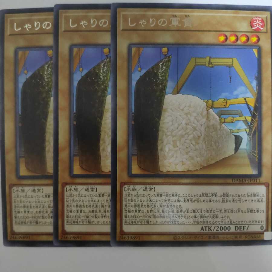 遊戯王 しゃりの軍貫 3枚