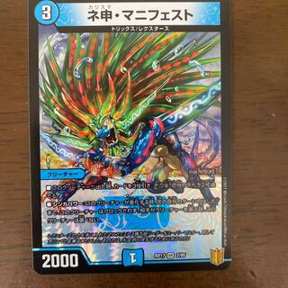 ネ申・マニフェスト VR