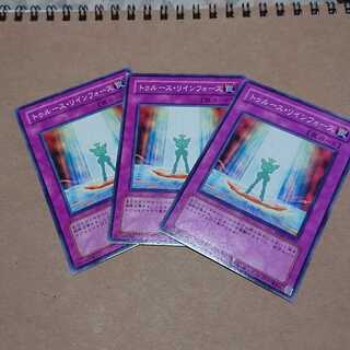 トゥルース・リインフォース ノーマル