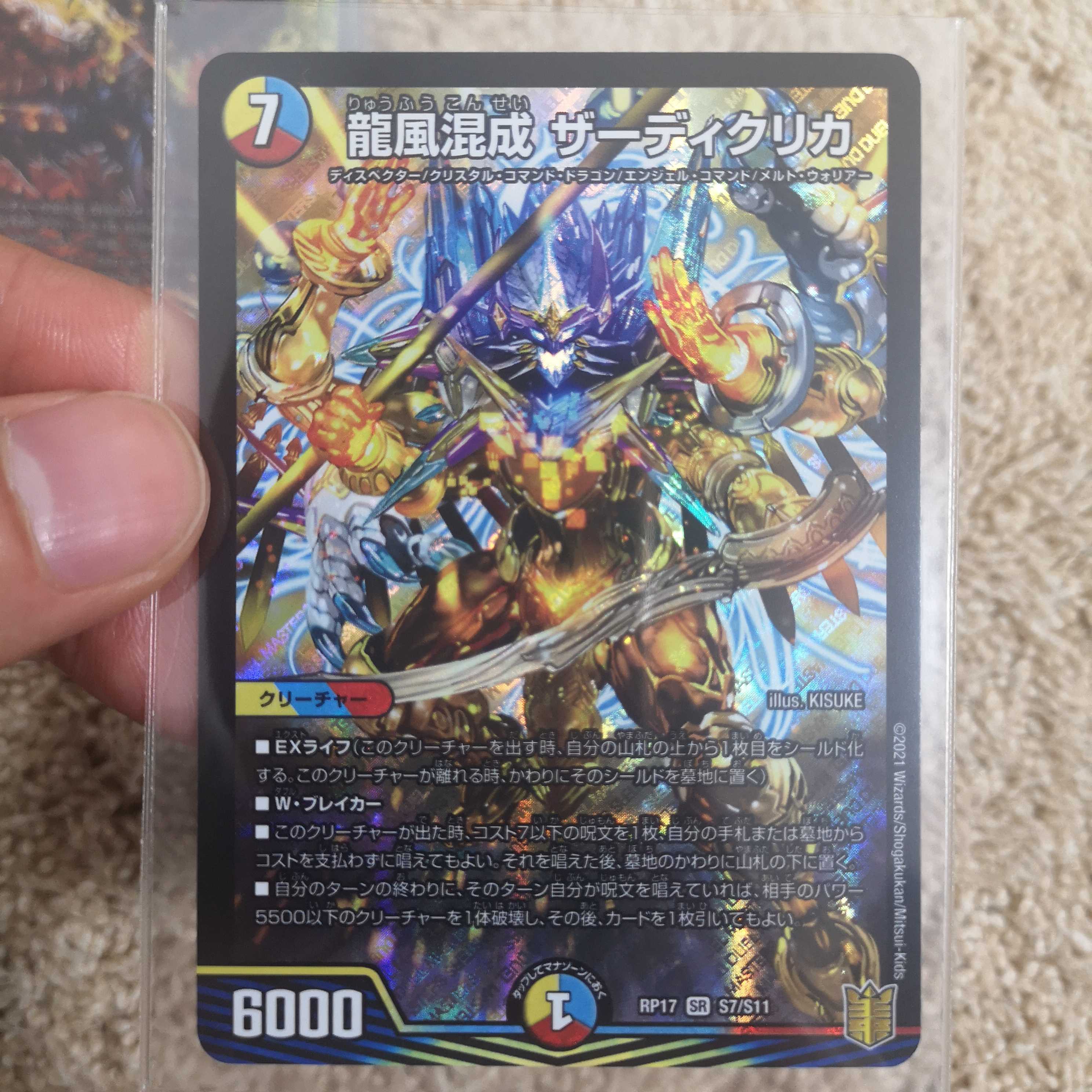 龍風混成 ザーディクリカ SR S7/S11