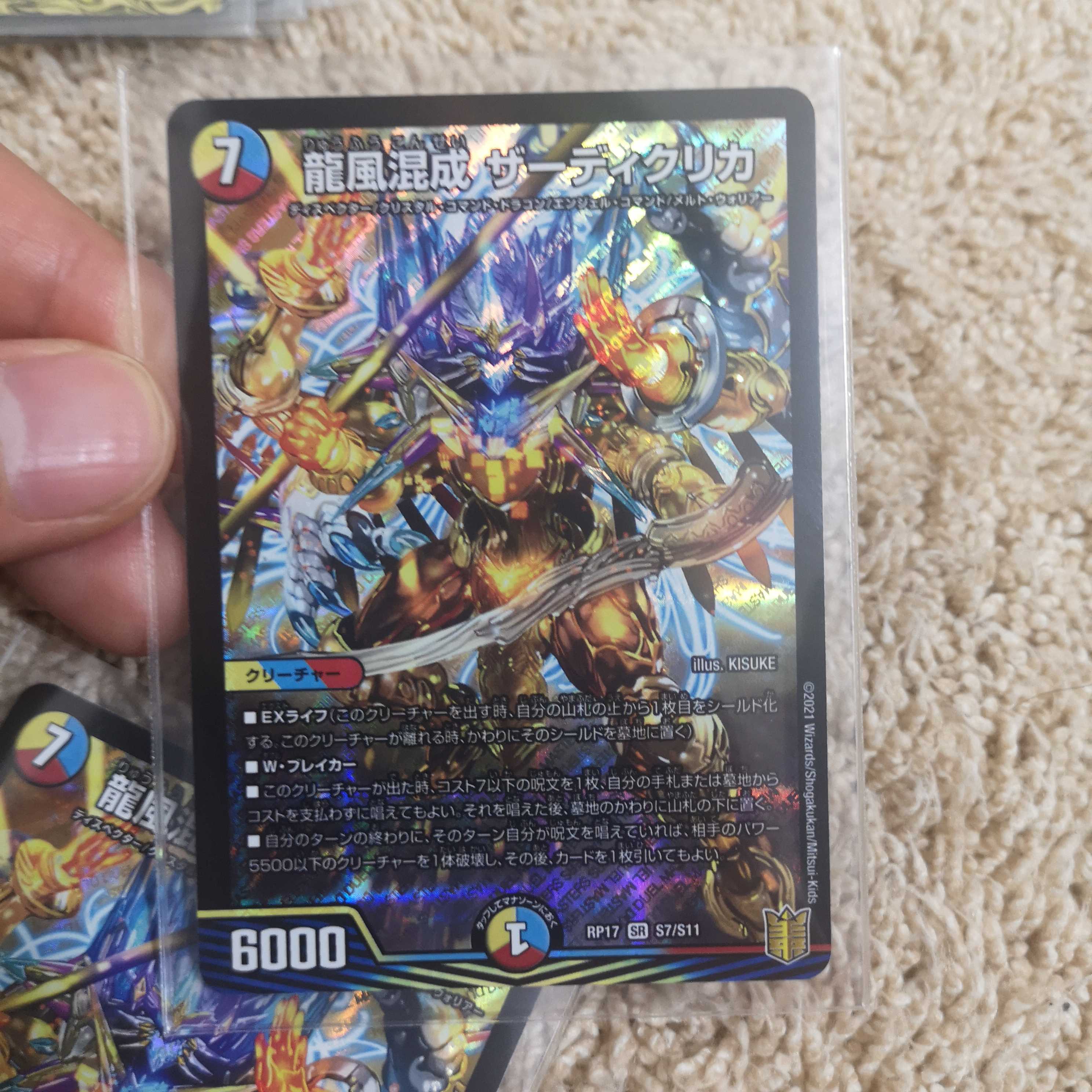 龍風混成 ザーディクリカ SR S7/S11