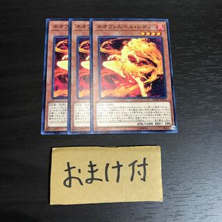 ネオフレムベル・レディ ノーマル