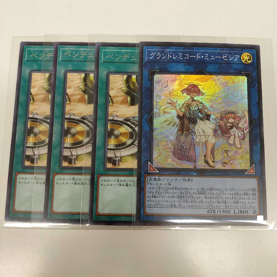 ペンデュラム・トレジャー 3枚＆グランドレミコード・ミューゼシア