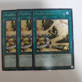 ペンデュラム・トレジャー 3枚＆グランドレミコード・ミューゼシア