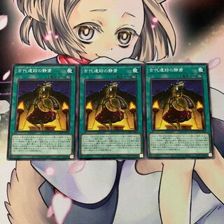 古代遺跡の静粛 ノーマル