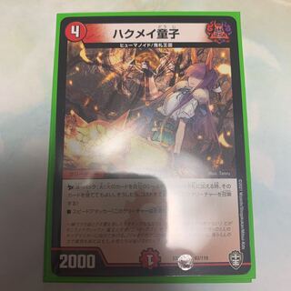 ハクメイ童子 C