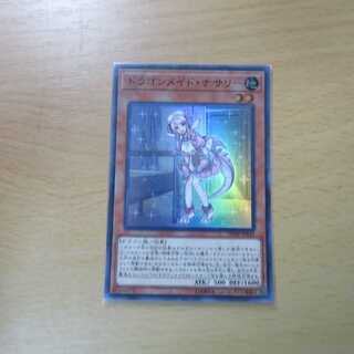 ドラゴンメイド・ナサリー（SR）