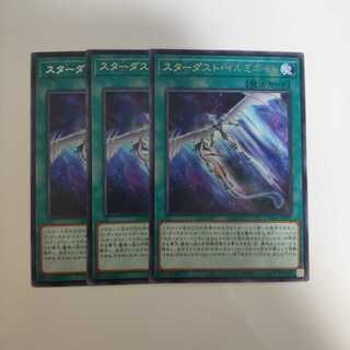 遊戯王 スターダスト・イルミネイト 3枚