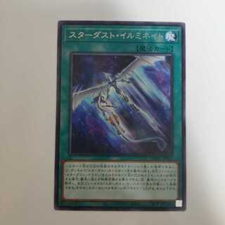 遊戯王 スターダスト・イルミネイト