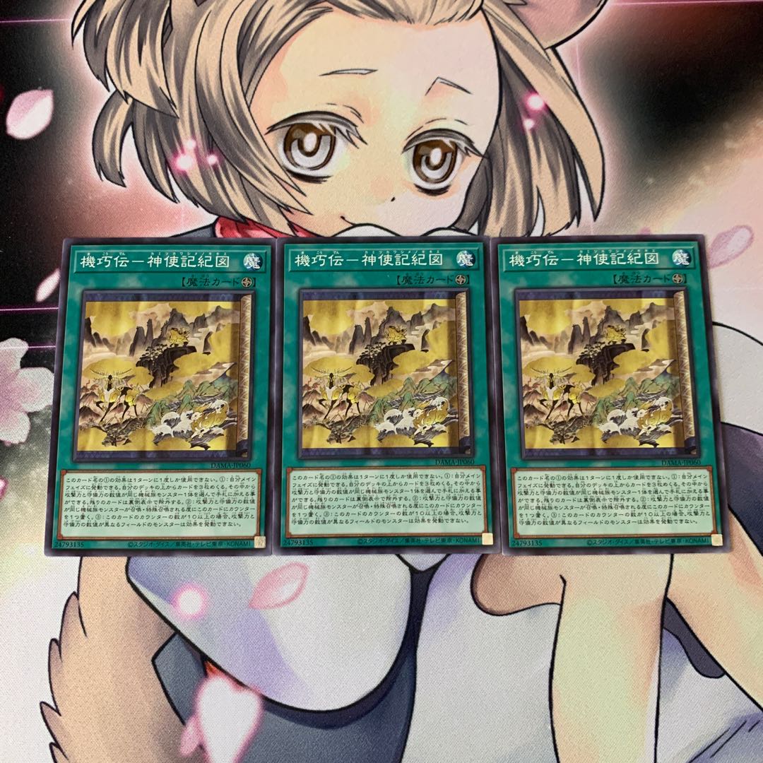 機巧伝-神使記紀図 ノーマル