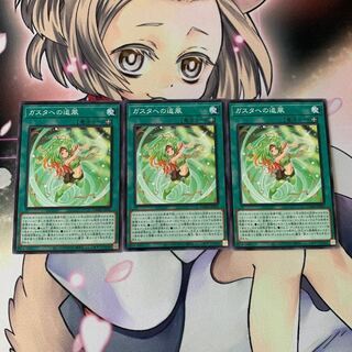 ガスタへの追風 ノーマル