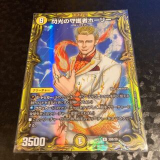 閃光の守護者ホーリー(20thSPレア仕様) 1枚